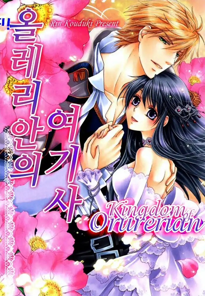 Orurerian no Kishi-Hime Chapter 1 1